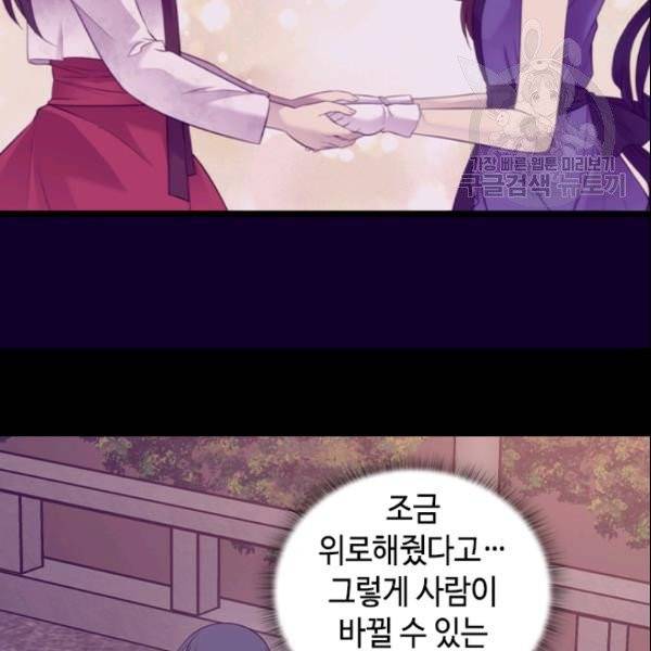 왕의 딸로 태어났다고 합니다 시즌4 84화 11