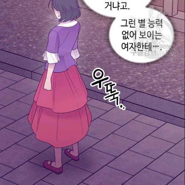 왕의 딸로 태어났다고 합니다 시즌4 84화 12
