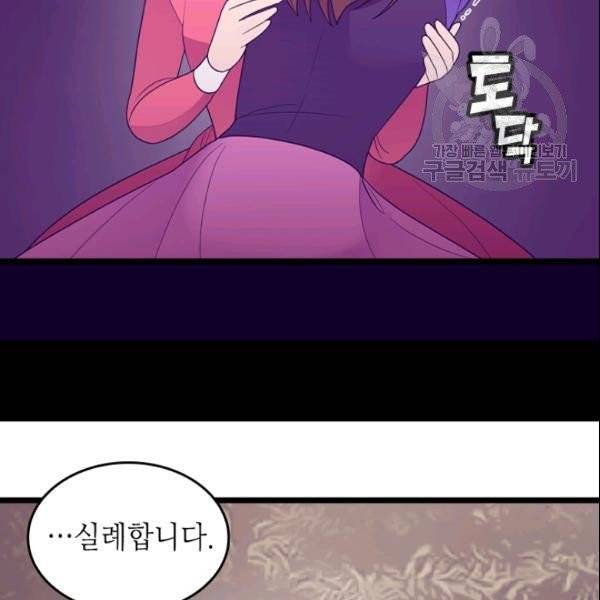 왕의 딸로 태어났다고 합니다 시즌4 84화 14