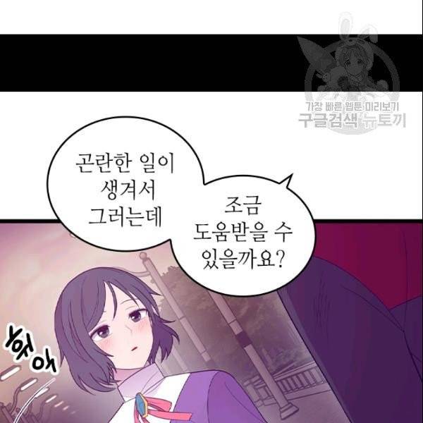 왕의 딸로 태어났다고 합니다 시즌4 84화 16
