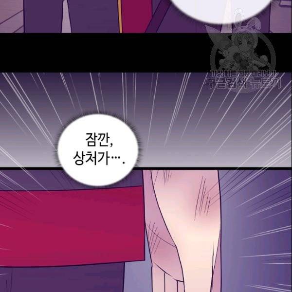 왕의 딸로 태어났다고 합니다 시즌4 84화 19