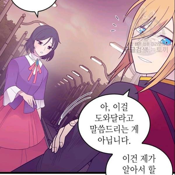 왕의 딸로 태어났다고 합니다 시즌4 84화 21