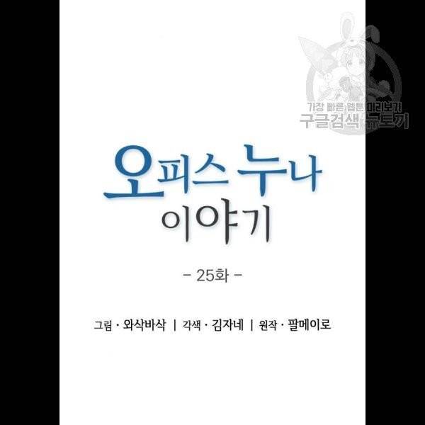 오피스 누나 이야기 25화 7