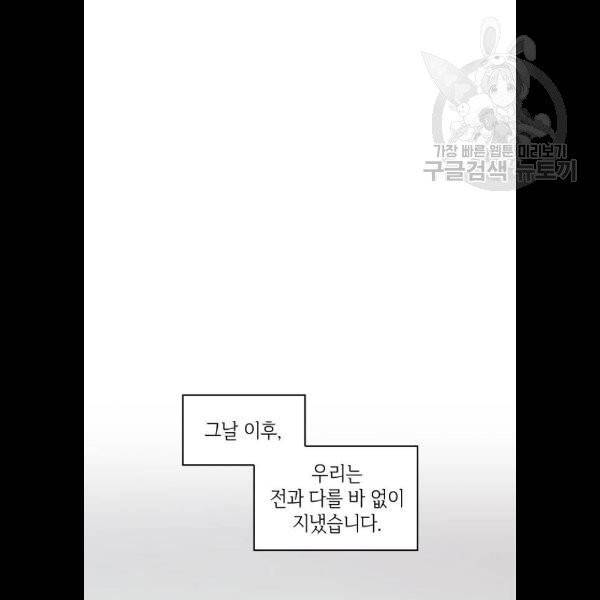오피스 누나 이야기 25화 8
