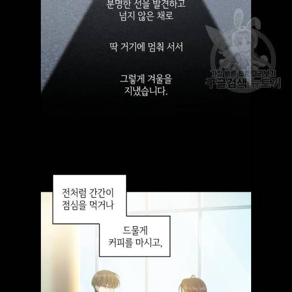 오피스 누나 이야기 25화 10
