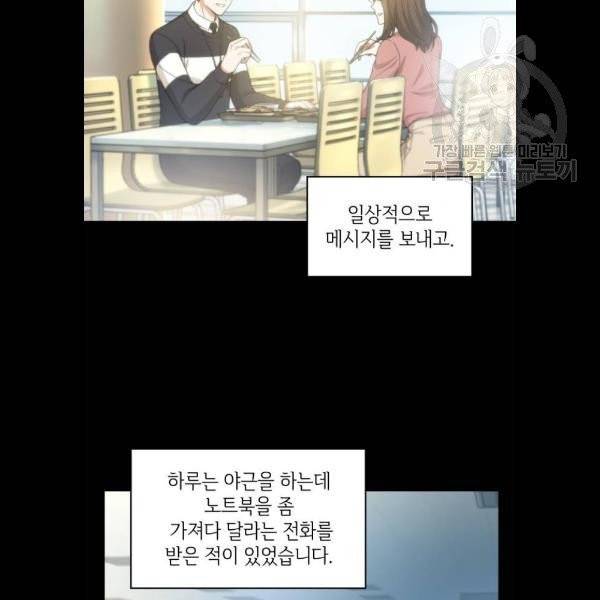 오피스 누나 이야기 25화 11