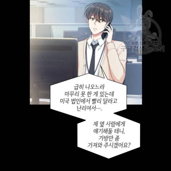 오피스 누나 이야기 25화 12