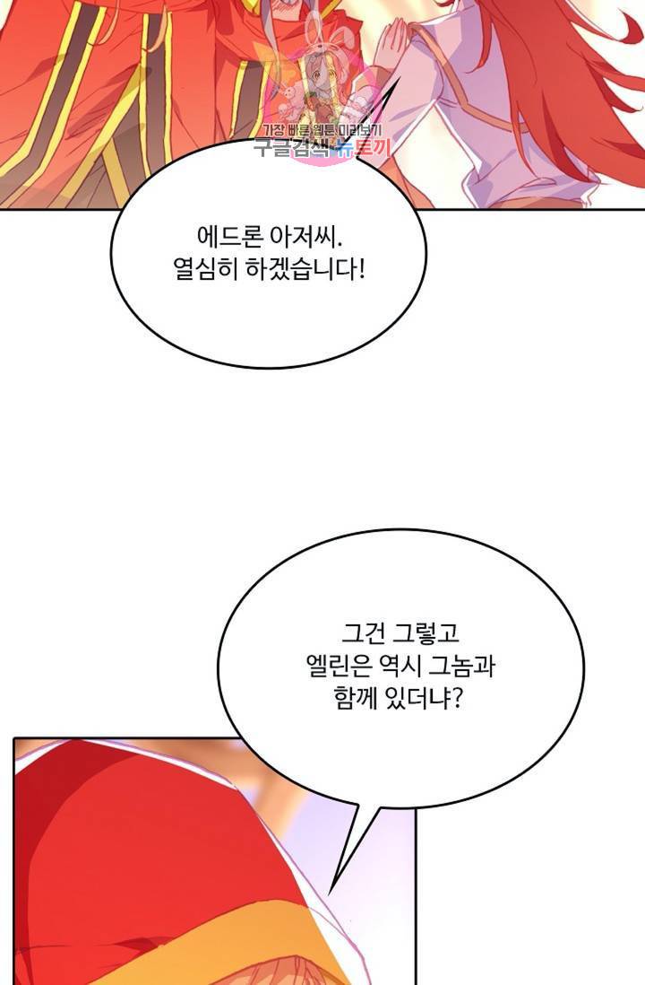 사신 영웅전 : 바보 마법사 영웅이 되다  142화 141화 3