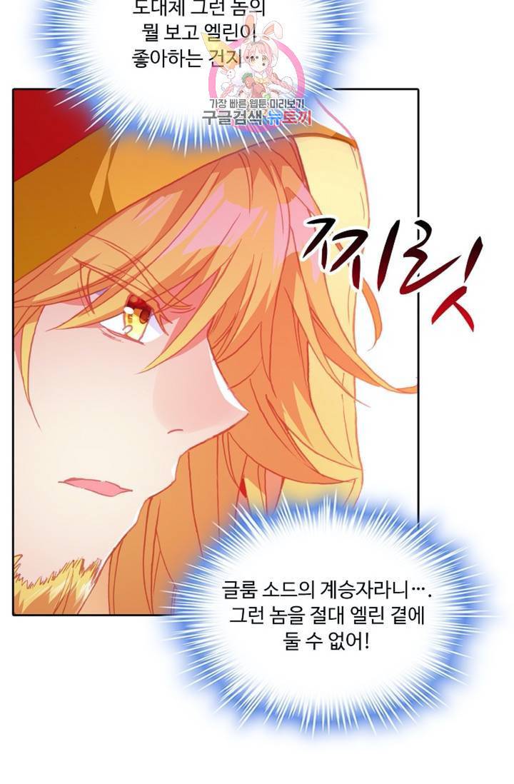 사신 영웅전 : 바보 마법사 영웅이 되다  142화 141화 6