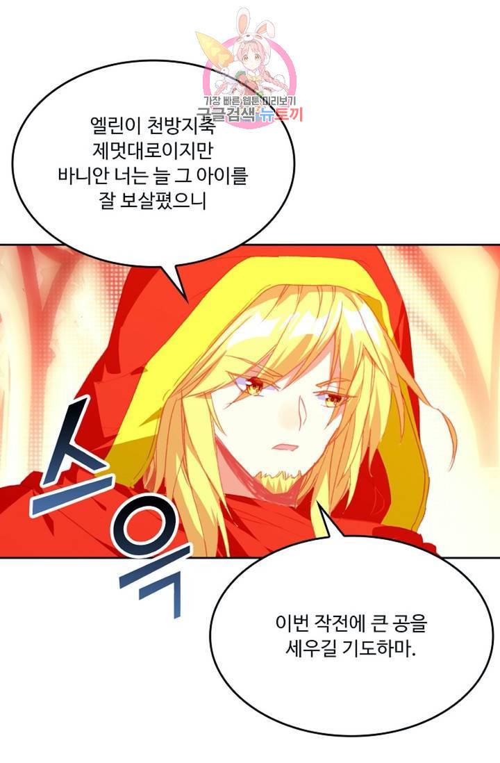 사신 영웅전 : 바보 마법사 영웅이 되다  142화 141화 7