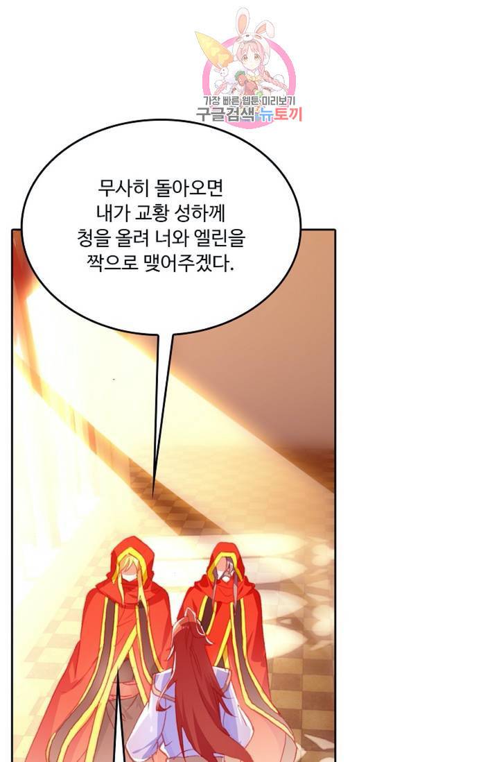 사신 영웅전 : 바보 마법사 영웅이 되다  142화 141화 8
