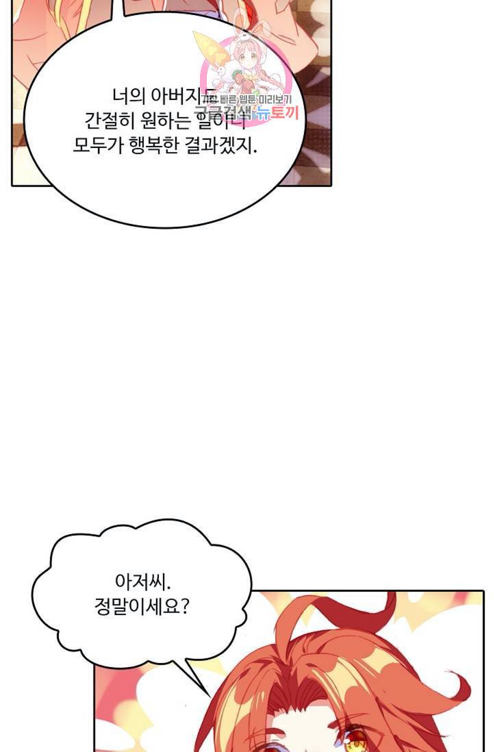 사신 영웅전 : 바보 마법사 영웅이 되다  142화 141화 9