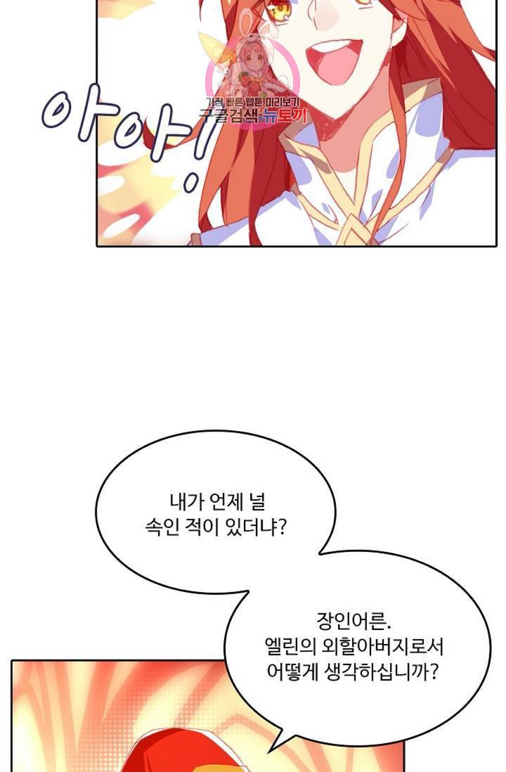 사신 영웅전 : 바보 마법사 영웅이 되다  142화 141화 10