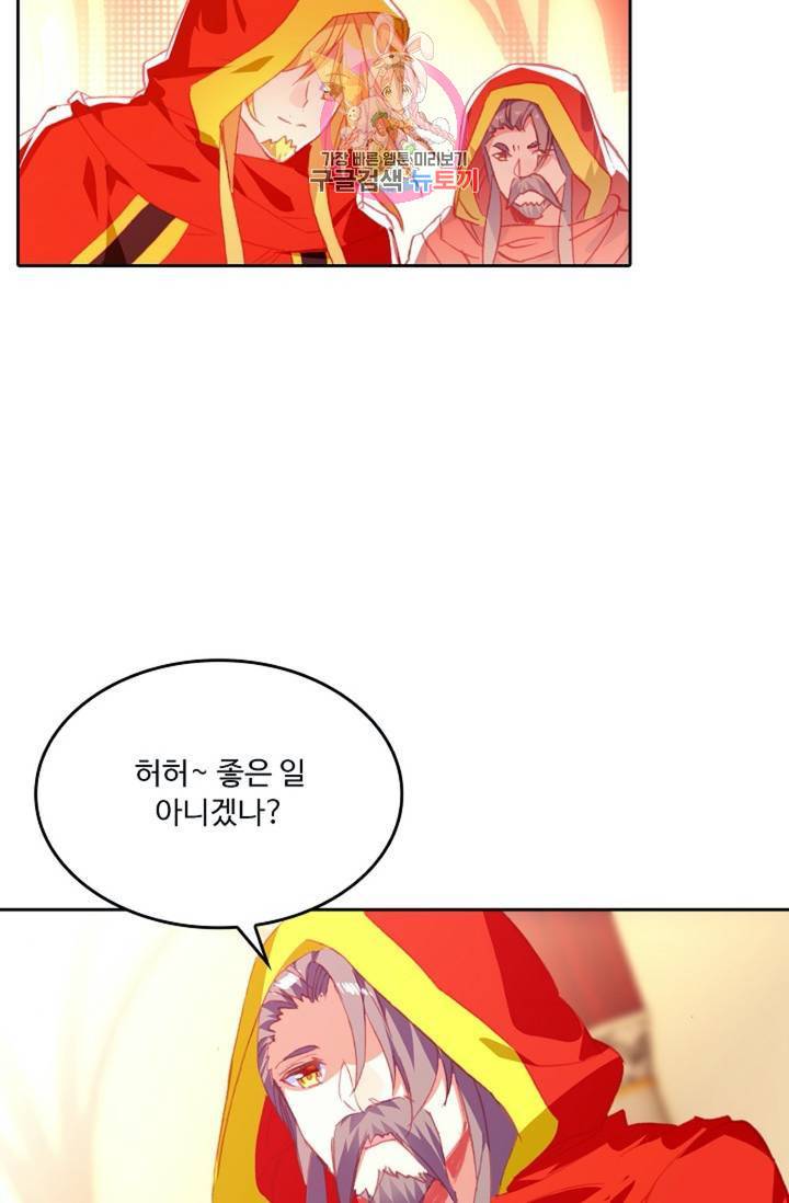 사신 영웅전 : 바보 마법사 영웅이 되다  142화 141화 11