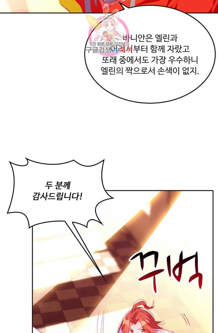 사신 영웅전 : 바보 마법사 영웅이 되다  142화 141화 12