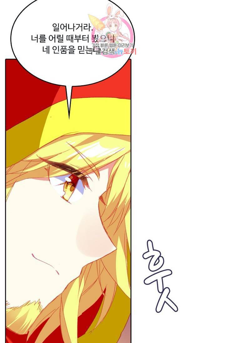 사신 영웅전 : 바보 마법사 영웅이 되다  142화 141화 14