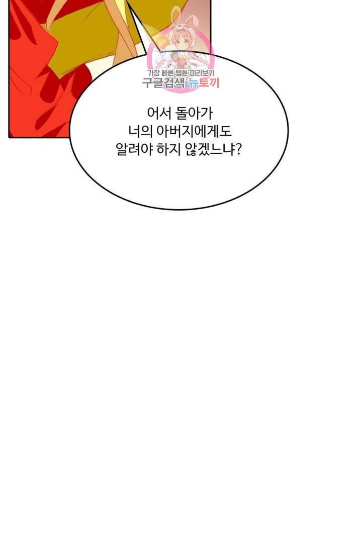 사신 영웅전 : 바보 마법사 영웅이 되다  142화 141화 15