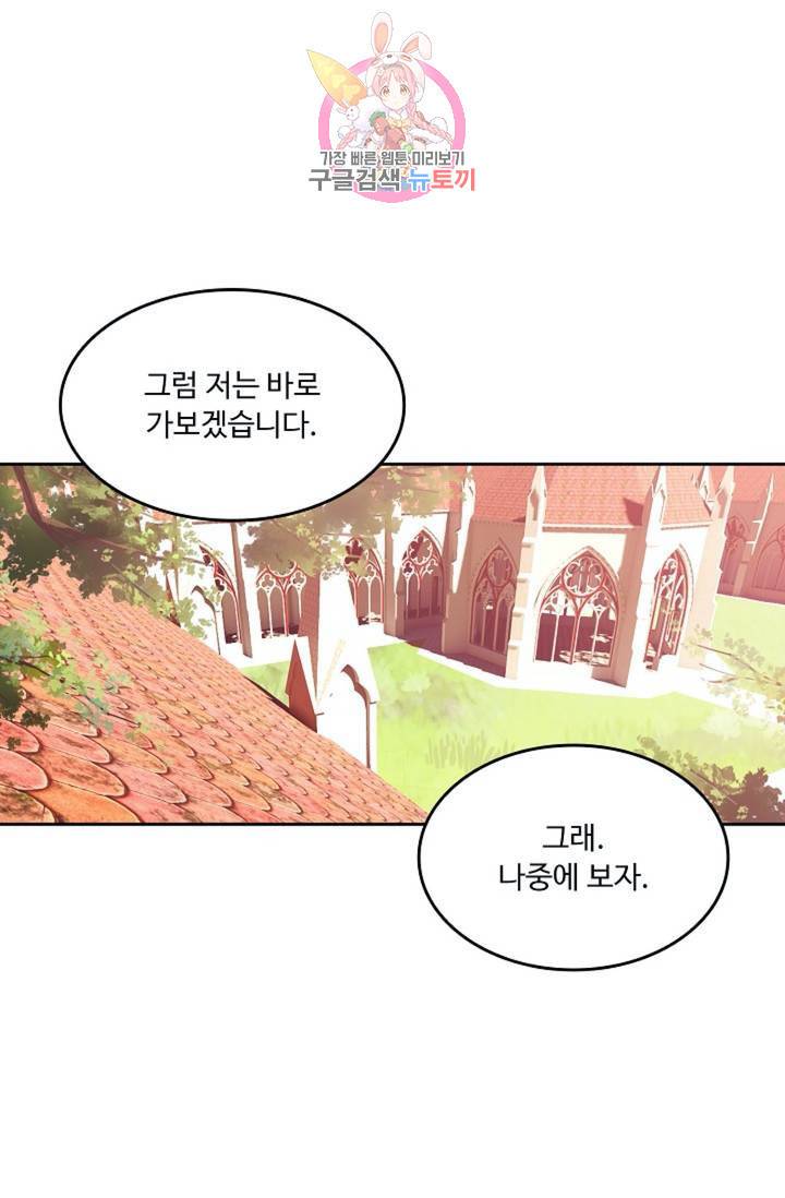 사신 영웅전 : 바보 마법사 영웅이 되다  142화 141화 16