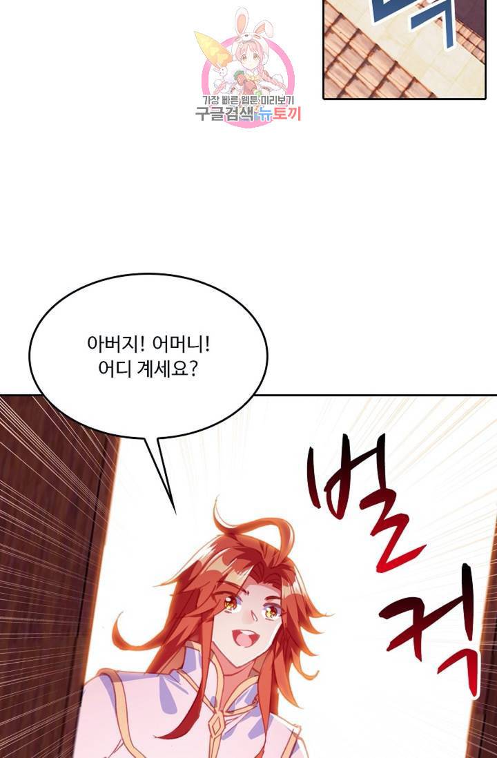 사신 영웅전 : 바보 마법사 영웅이 되다  142화 141화 18