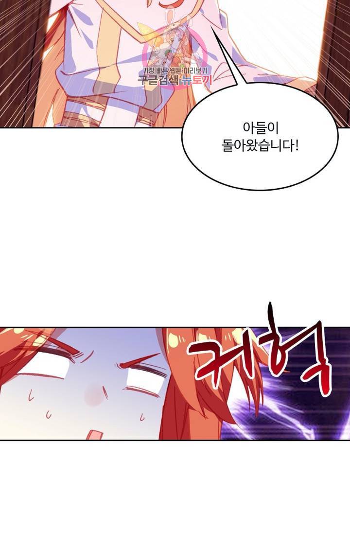 사신 영웅전 : 바보 마법사 영웅이 되다  142화 141화 19
