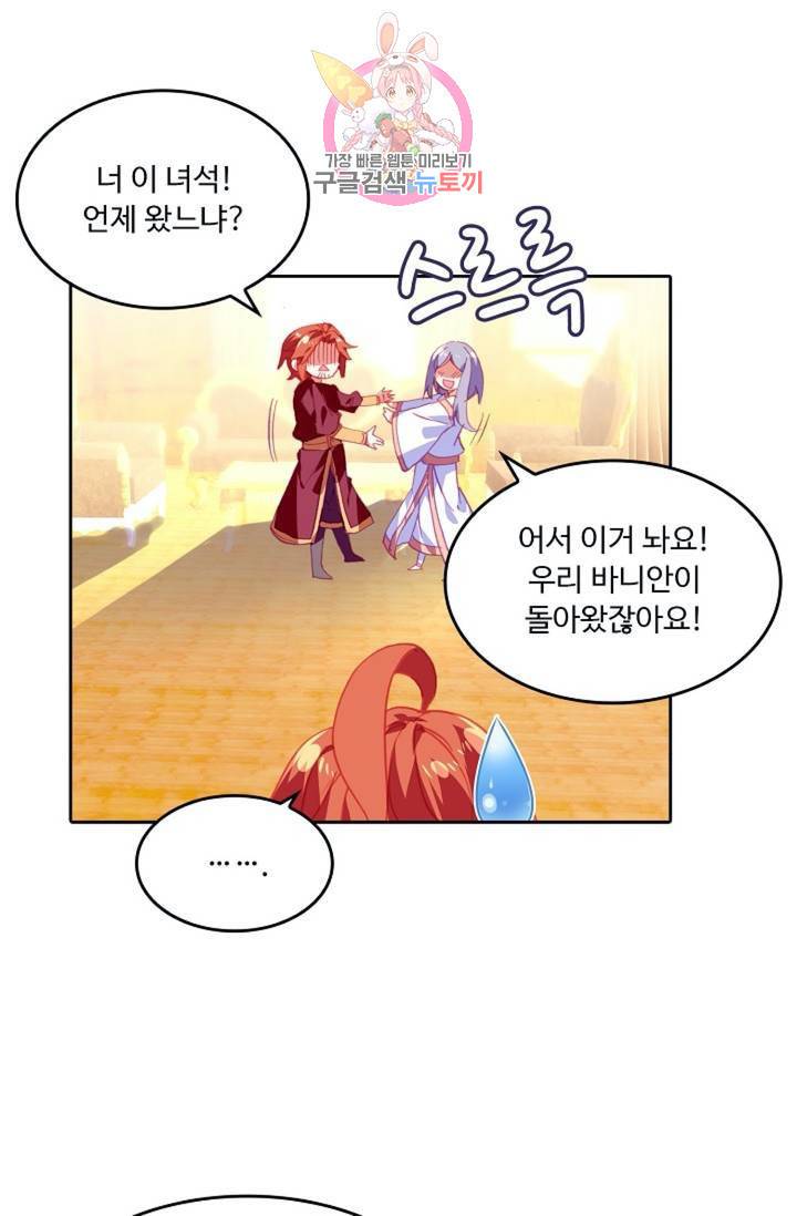 사신 영웅전 : 바보 마법사 영웅이 되다  142화 141화 21