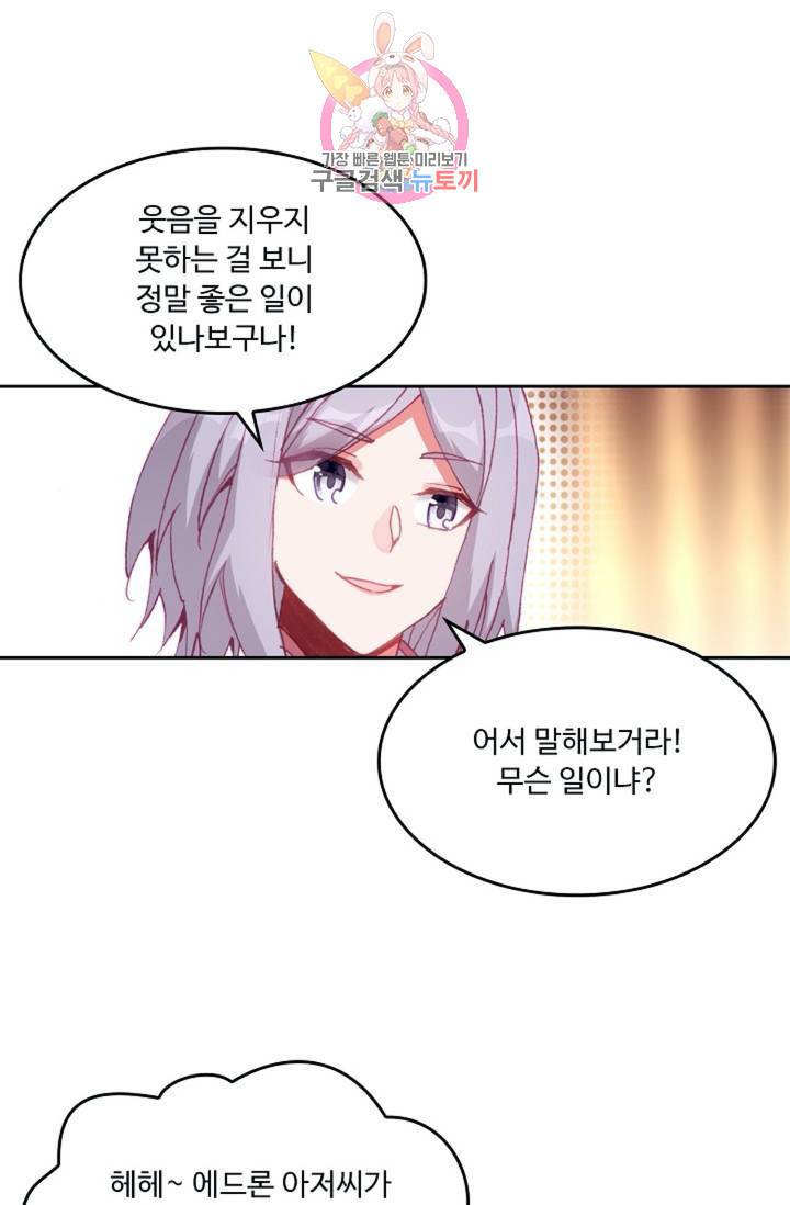 사신 영웅전 : 바보 마법사 영웅이 되다  142화 141화 25