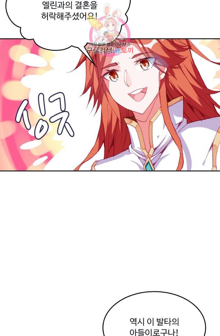 사신 영웅전 : 바보 마법사 영웅이 되다  142화 141화 26