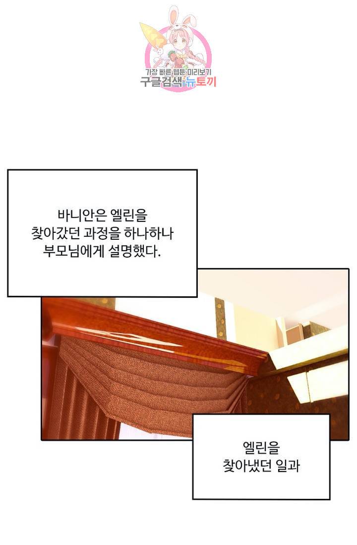 사신 영웅전 : 바보 마법사 영웅이 되다  142화 141화 29