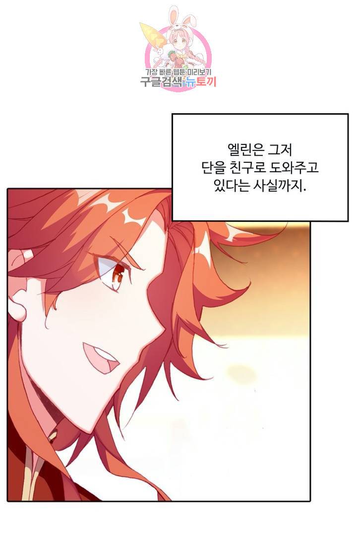 사신 영웅전 : 바보 마법사 영웅이 되다  142화 141화 30