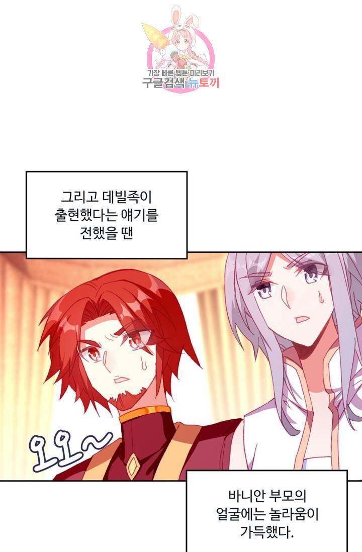 사신 영웅전 : 바보 마법사 영웅이 되다  142화 141화 31