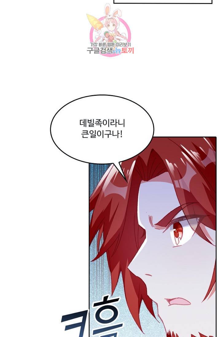 사신 영웅전 : 바보 마법사 영웅이 되다  142화 141화 32