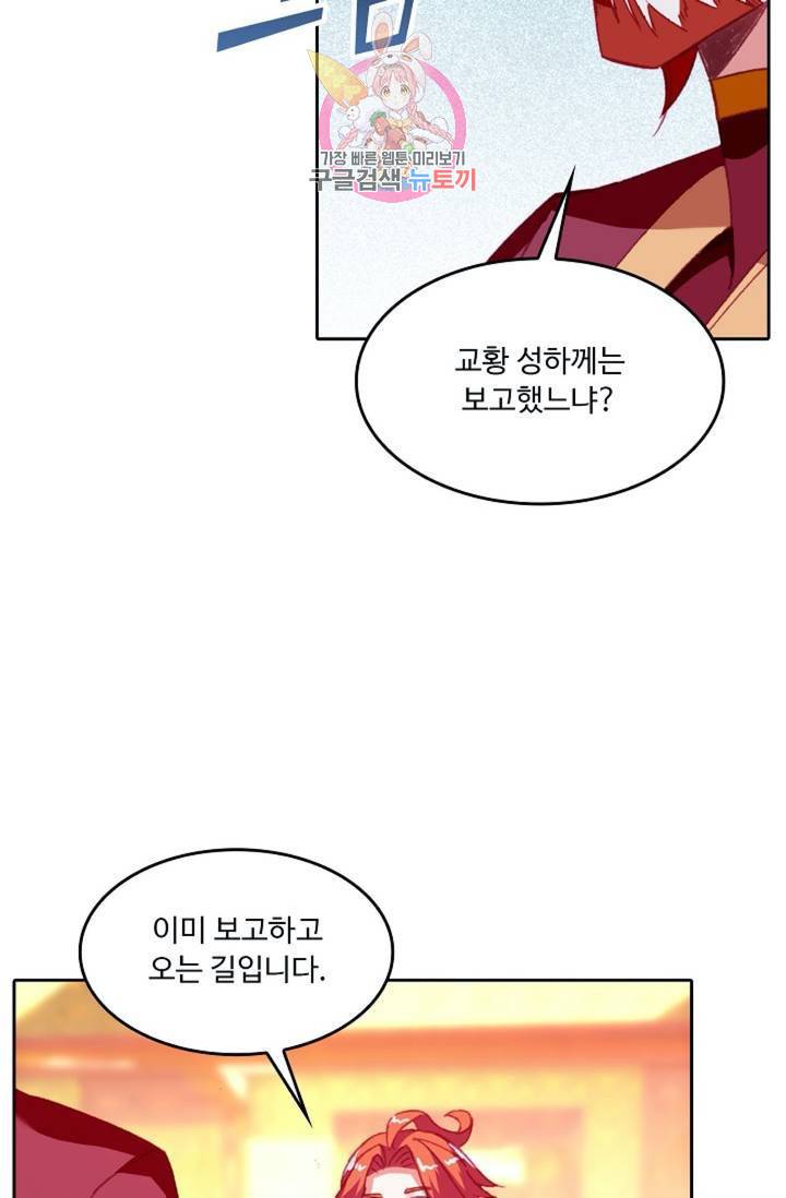 사신 영웅전 : 바보 마법사 영웅이 되다  142화 141화 33