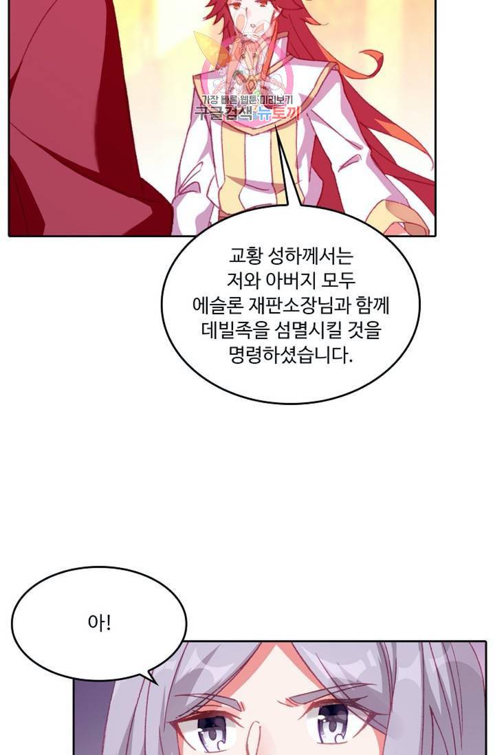 사신 영웅전 : 바보 마법사 영웅이 되다  142화 141화 34