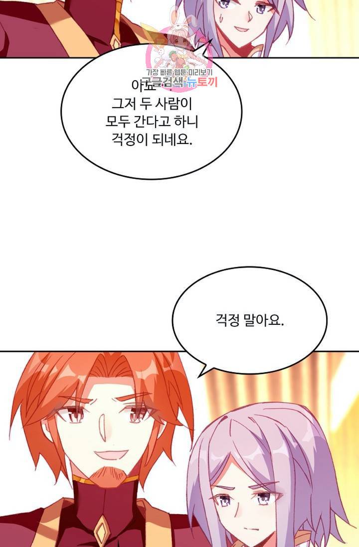 사신 영웅전 : 바보 마법사 영웅이 되다  142화 141화 36