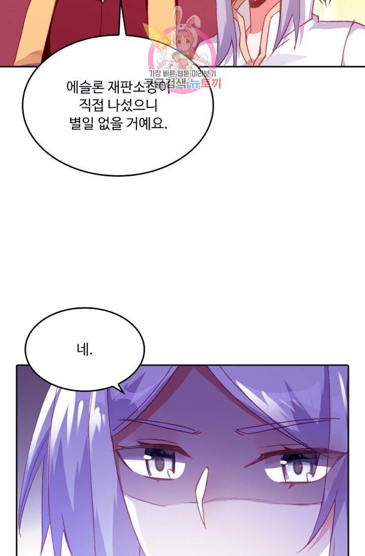 사신 영웅전 : 바보 마법사 영웅이 되다  142화 141화 37