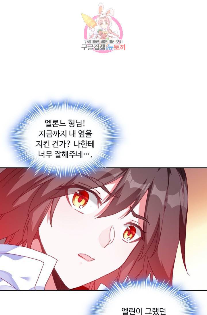 사신 영웅전 : 바보 마법사 영웅이 되다  142화 141화 52