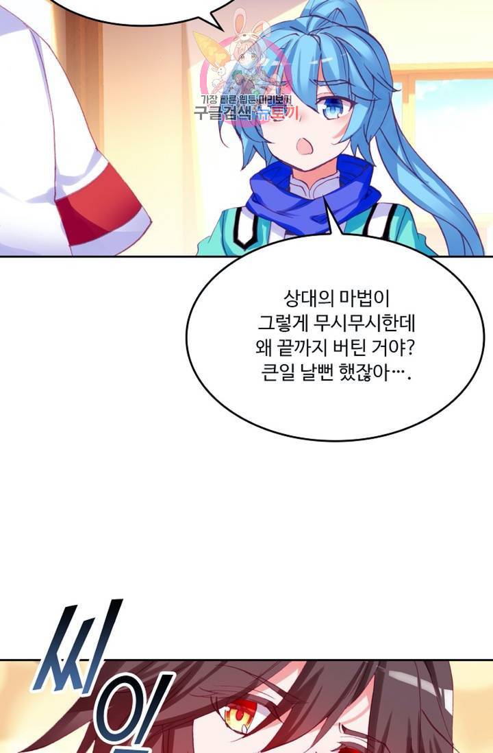 사신 영웅전 : 바보 마법사 영웅이 되다  142화 141화 57