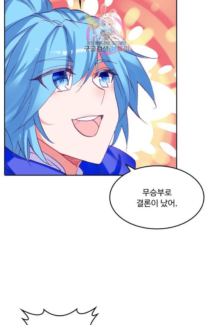 사신 영웅전 : 바보 마법사 영웅이 되다  142화 141화 60