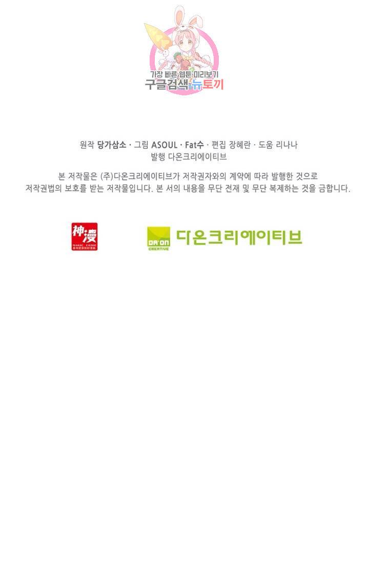 사신 영웅전 : 바보 마법사 영웅이 되다  142화 141화 66