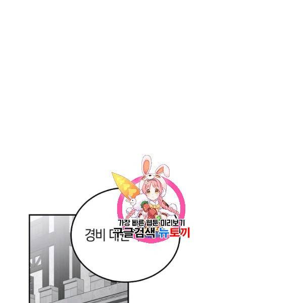 역하렘 게임 속으로 떨어진 모양입니다 43화 1
