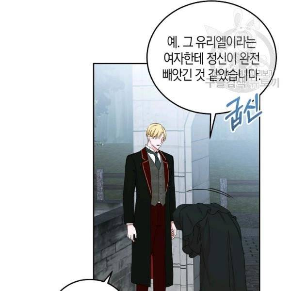 역하렘 게임 속으로 떨어진 모양입니다 43화 3