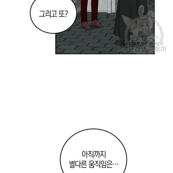 역하렘 게임 속으로 떨어진 모양입니다 43화 4
