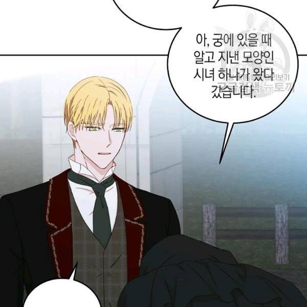 역하렘 게임 속으로 떨어진 모양입니다 43화 5