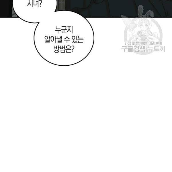역하렘 게임 속으로 떨어진 모양입니다 43화 6