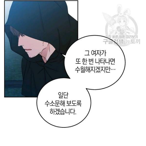 역하렘 게임 속으로 떨어진 모양입니다 43화 7
