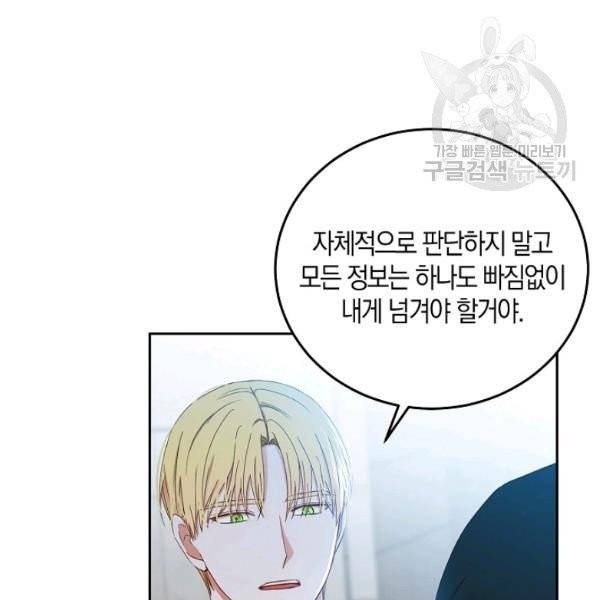 역하렘 게임 속으로 떨어진 모양입니다 43화 8