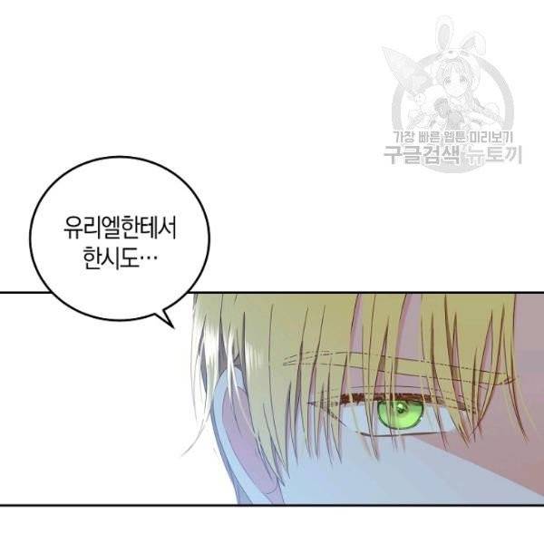 역하렘 게임 속으로 떨어진 모양입니다 43화 10