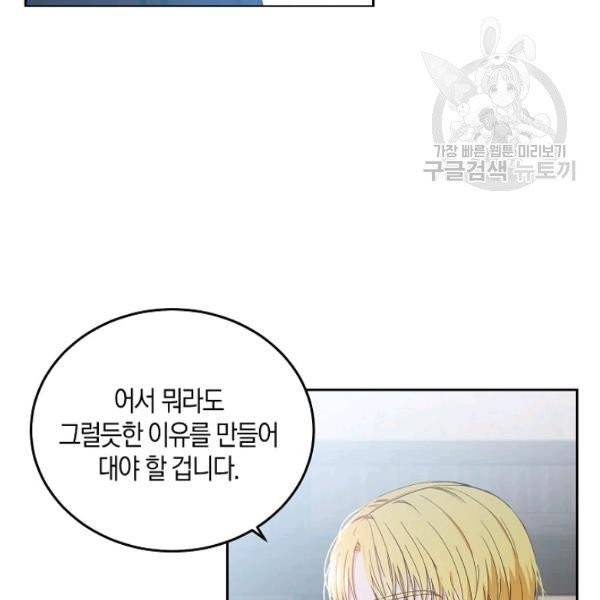 역하렘 게임 속으로 떨어진 모양입니다 43화 19
