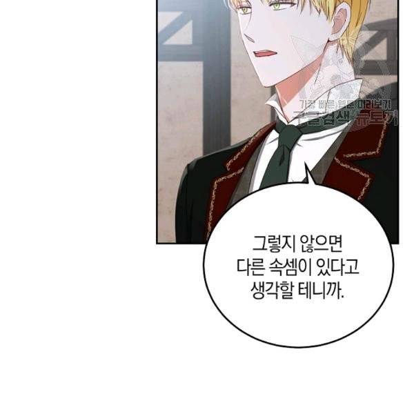 역하렘 게임 속으로 떨어진 모양입니다 43화 20