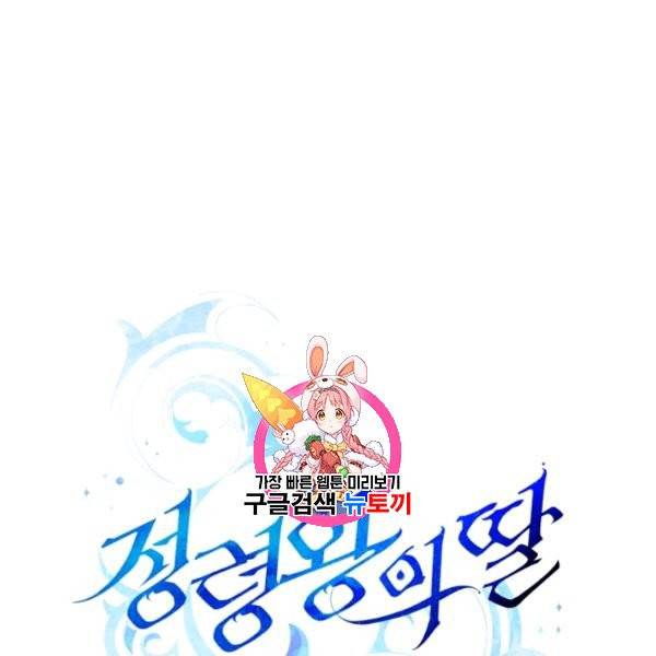 정령왕의 딸 55화 1